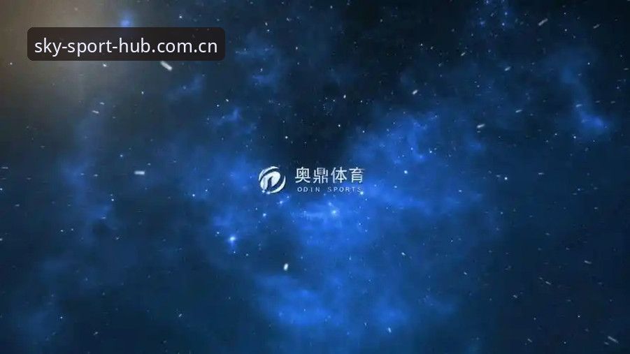 星空体育注册地址手机版使用教程：老用户教你安全登录2025新通道